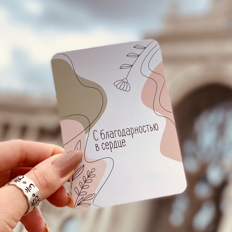 Мини-открытка С благодарностью в сердце 7*10